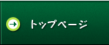 ふくいの不動産.comトップへ